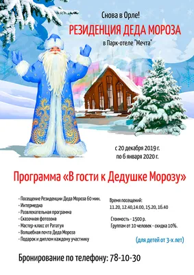 В Уфе открылась резиденция Деда Мороза