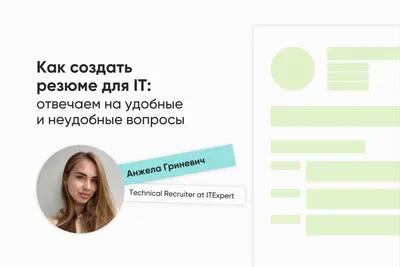 100 бесплатных шаблонов резюме для IT-специалиста / Tproger