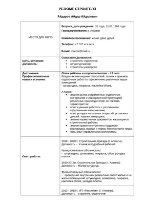 Инструкция, как составить резюме на работу в РК в 2022