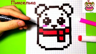 Как Рисовать Кавайного Белого Медведя по Клеточкам ♥ Рисунки по Клеточка...  | Пиксельная графика, Рисовать, Рисунки