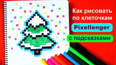 Как Рисовать Стеклоочиститель по Клеточкам ♥ Рисунки по Клеточкам #pixelart  | Пиксельная графика, Как рисовать, Рисунки