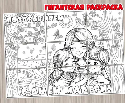 Раскраски День Матери распечатать бесплатно в формате А4 (10 картинок) |  RaskraskA4.ru