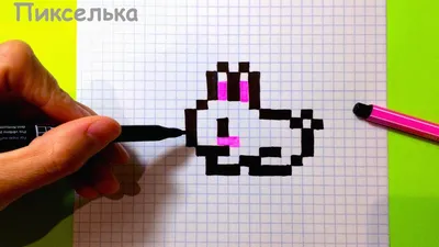 Как Рисовать Зайчик по Клеточкам ♥ Мини Рисунки по Клеточкам - YouTube