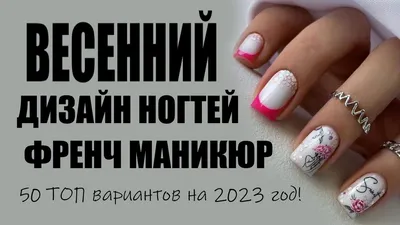 Маникюр 2024 (френч с блестками) - kupić Маникюр и педикюр - дизайн ногтей  w Polsce | Маникюр и педикюр - дизайн ногтей - tuffishop