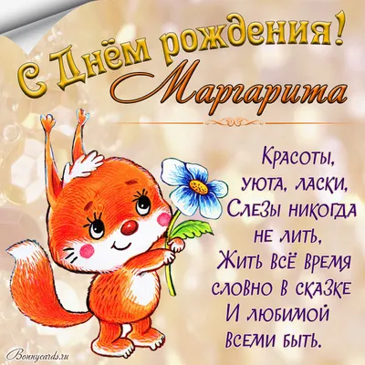 Открытка с букетом цветов для Риты — Скачайте на Davno.ru