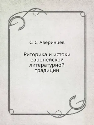 Аристотель: Метафизика. Политика. Поэтика. Риторика: купить книгу по  выгодной цене в интернет-магазине Marwin | Алматы