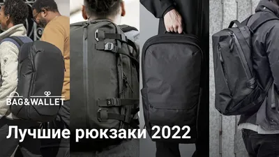 Лучшие рюкзаки для города: обзор топ-10 моделей на 2022 год