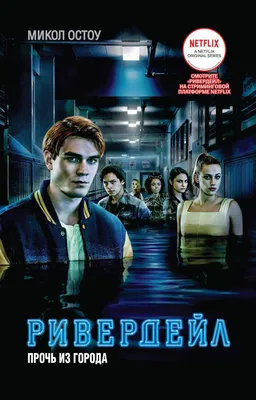 Обои Кино Фильмы Riverdale (сериал), обои для рабочего стола, фотографии  кино фильмы, riverdale , сериал, riverdale Обои для рабочего стола, скачать  обои картинки заставки на рабочий стол.