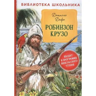 Настольная игра 'Робинзон Крузо: Приключения на таинственном острове' |  Купить в интернет-магазине Hobby Games