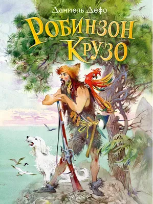 Фильм Робинзон Крузо. Очень обитаемый остров : актеры, где посмотреть, даты  выхода и другая информация | Новый канал