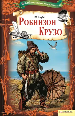 Робинзон Крузо (сериал, 1 сезон, все серии), 2002 — описание, интересные  факты — Кинопоиск