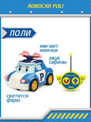 Robocar Poli – PartyChildrens