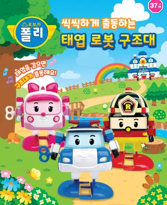 Let's Learn Children's Traffic Safety through Songs with Robocar POLI!