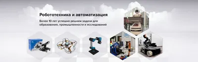 Робототехника в Бирюлево-Восточное и в г Видное, М.О. | Moscow