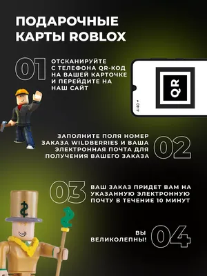 Roblox Подарочная карта Roblox с кодами на робуксы 1000