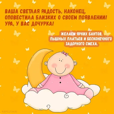 Купить Наклейка \"УРА! У нас родилась дочка!!!\", 37,5 х 16,5 см (6970035) в  Крыму, цены, отзывы, характеристики | Микролайн