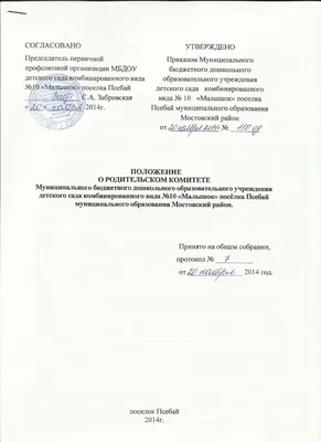 Родительский комитет в/ч 75384