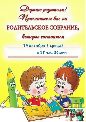 Родительское собрание для родителей дошкольников «Ребята и зверята, или  индивидуализация по ОСТЕРУ» | ВКонтакте