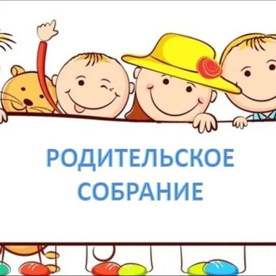 Общешкольное родительское собрание 2020 — КГБОУ \"Дудинская школа — интернат\"