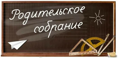 В ЮУрГУ пройдет родительское собрание - Южно-Уральский государственный  университет