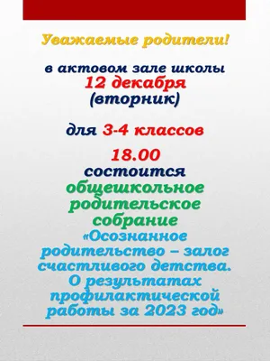 Общереспубликанское родительское собрание. Май 2021 » Коммунальное  государственное учреждение «Школа-гимназия №12» отдела образования по  городу Усть-Каменогорску управления образования Восточно-Казахстанской  области