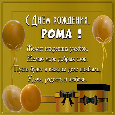 detstvograd - Поздравляем Романа с Днем рождения!!! Рома,... | Facebook