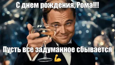 🥳 С ДНЁМ РОЖДЕНИЯ, РОМА СУРОВЫЙ 🥳 Сегодня свой 29-й День рождения  празднует Роман Кохан, яркий участник «17.. | ВКонтакте