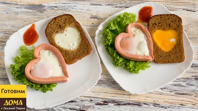Романтический завтрак 🍳 - покроковий рецепт з фото. Автор рецепта Елена М.  . - Cookpad