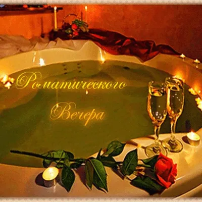 Набор «Романтический вечер с любимым», стакан, трубочка, щипцы, инструкция  - РусЭкспресс