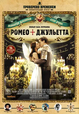 Смотреть фильм Ромео + Джульетта онлайн бесплатно в хорошем качестве