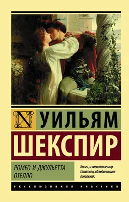 Иллюстрация Ромео и Джульетта в стиле книжная графика |