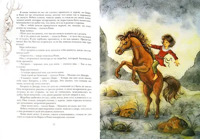 Иллюстрация 9 из 78 для Рони, дочь разбойника - Астрид Линдгрен | Лабиринт  - книги. Источник: Лабиринт