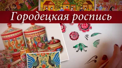 Купить книгу Русская роспись искусство и творчество в интернет магазине  Мосмай