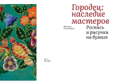 Петриковская роспись вафельная картинка для торта 17 см | Магазин Домашний  Пекарь