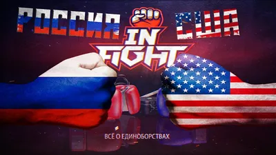 США и Украина против России Стоковое Изображение - изображение  насчитывающей усилие, неистовство: 52407585