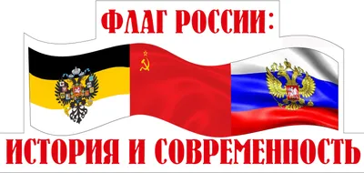 Флаг России PNG и картинки пнг | рисунок Векторы и PSD | Бесплатная  загрузка на Pngtree