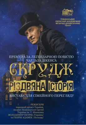 Рождественская история» (фильм, A Christmas Carol, драма, семейный,  фэнтези, великобритания, сша, 1984) | Cinerama.uz - смотреть фильмы и  сериалы в TAS-IX в хорошем HD качестве.