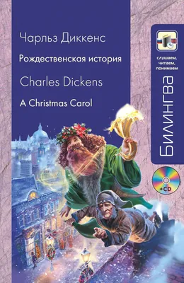 Рождественская история (2018) - A Christmas Carol - постеры фильма -  европейские фильмы - Кино-Театр.Ру