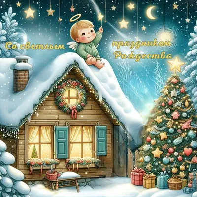 Красивая рождественская картинка, рассказывающая про рождественские чудеса  Stock Photo | Adobe Stock