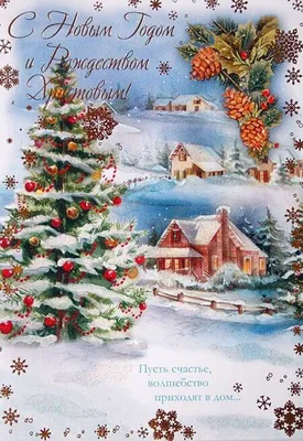 Красивые рождественские открытки и поздравления с Рождеством Христовым 2021  (30 фото) » Триникси