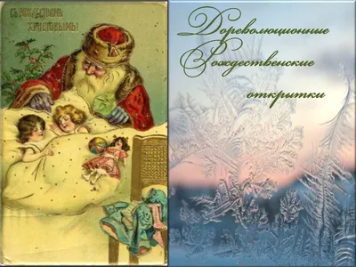 Рождественские открытки-раскраски, цена — 0 р., купить в интернет-магазине