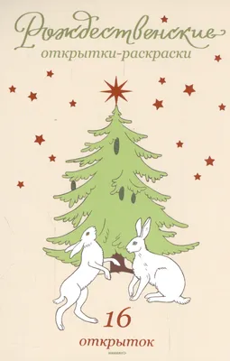 Уникальные открытки на Рождество австрийской художницы Josefine  Batke-Kolle… | Винтажные рождественские открытки, Рождественские картины,  Рождественские изображения