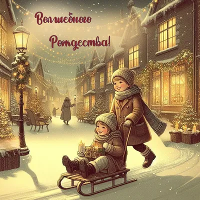 Рождественские (новогодние) обои для рабочего стола — Abali.ru