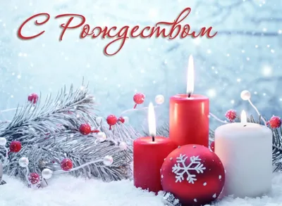 7 января - Рождество Христово » Новости Абдулино