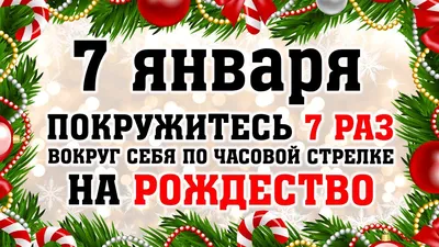 7 января православный мир отмечает Рождество Христово - ТБИЛИССКАЯ НЕДЕЛЯ