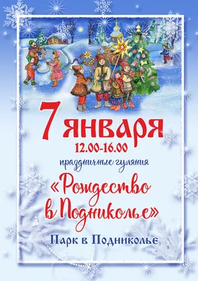 Приметы на 7 января. Что можно и нельзя делать в рождество христово |  Слов`янські відомості