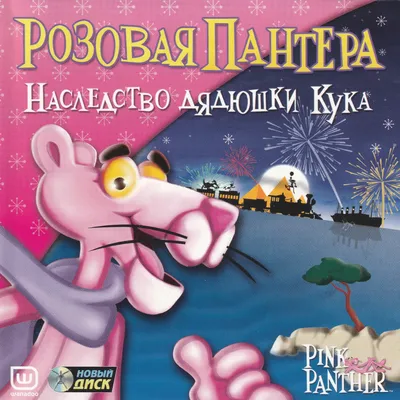 Термоаппликация \"Розовая пантера\" 6,5х12см купить в интернет-магазине  Ирма-Кружева