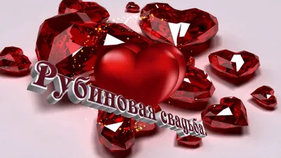 Медаль на годовщину свадьбы, Рубиновая свадьба, 40 лет (ID#1199593412),  цена: 200 ₴, купить на Prom.ua