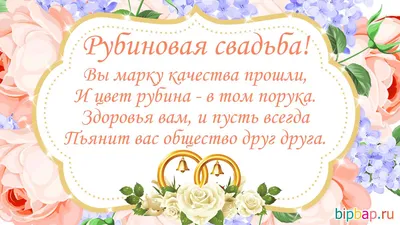 Что подарить родителям на рубиновую свадьбу? / Блоги / Свадьба в Нижнем  Новгороде