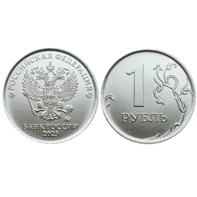 Купить монету 1 рубль 2023 г. по цене 20 руб.